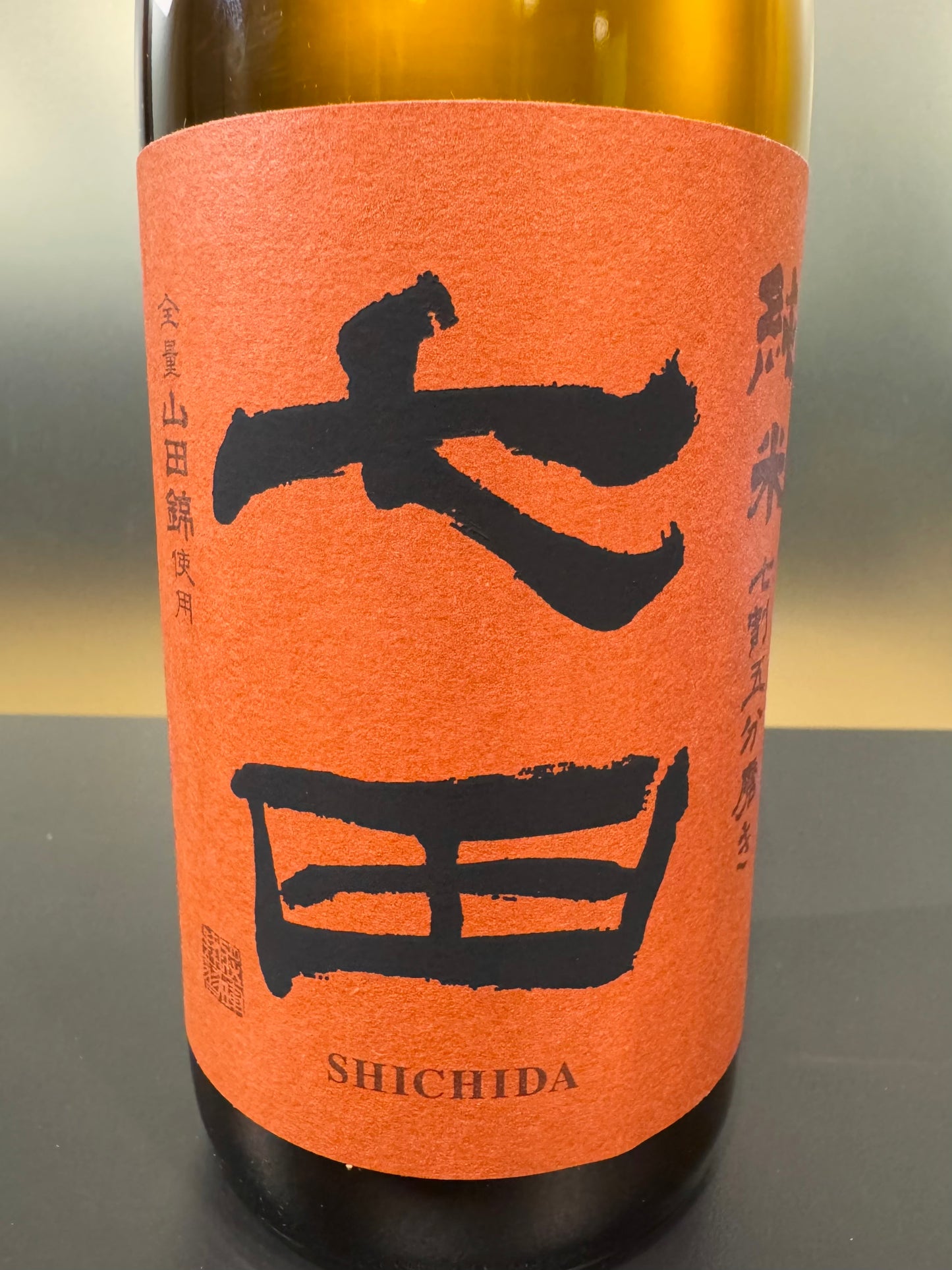 七田