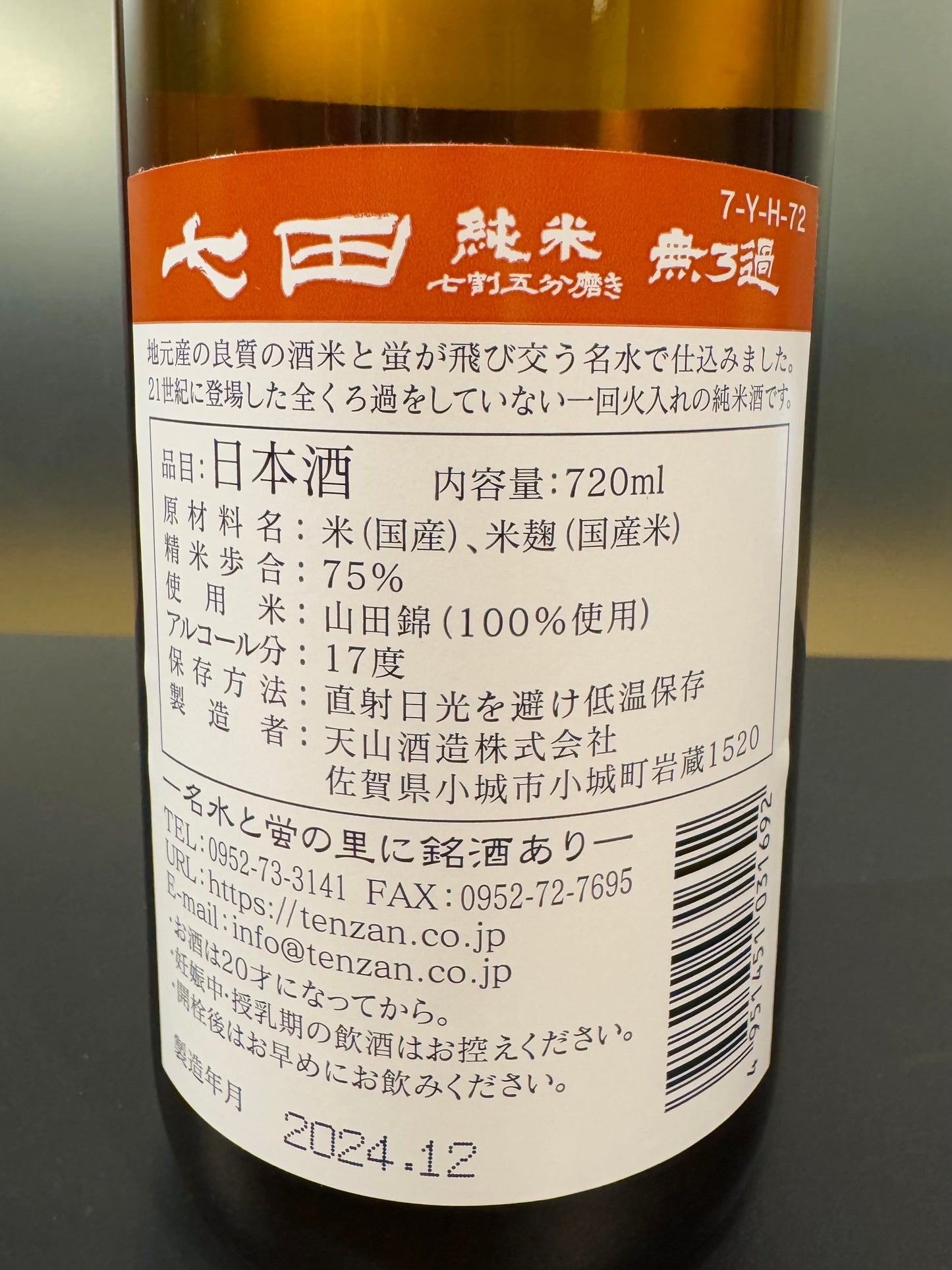 七田