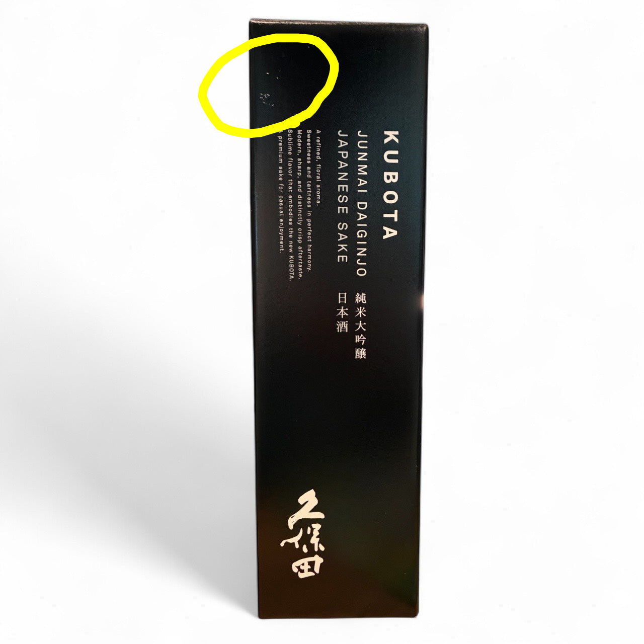 久保田+カートン入り