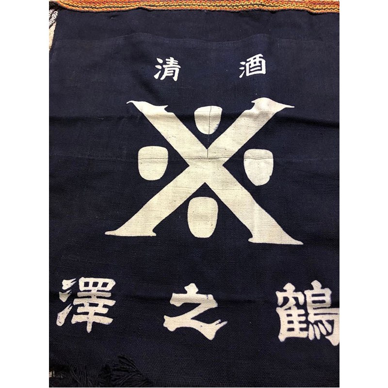 沢の鶴 澤之鶴 神戸市灘区