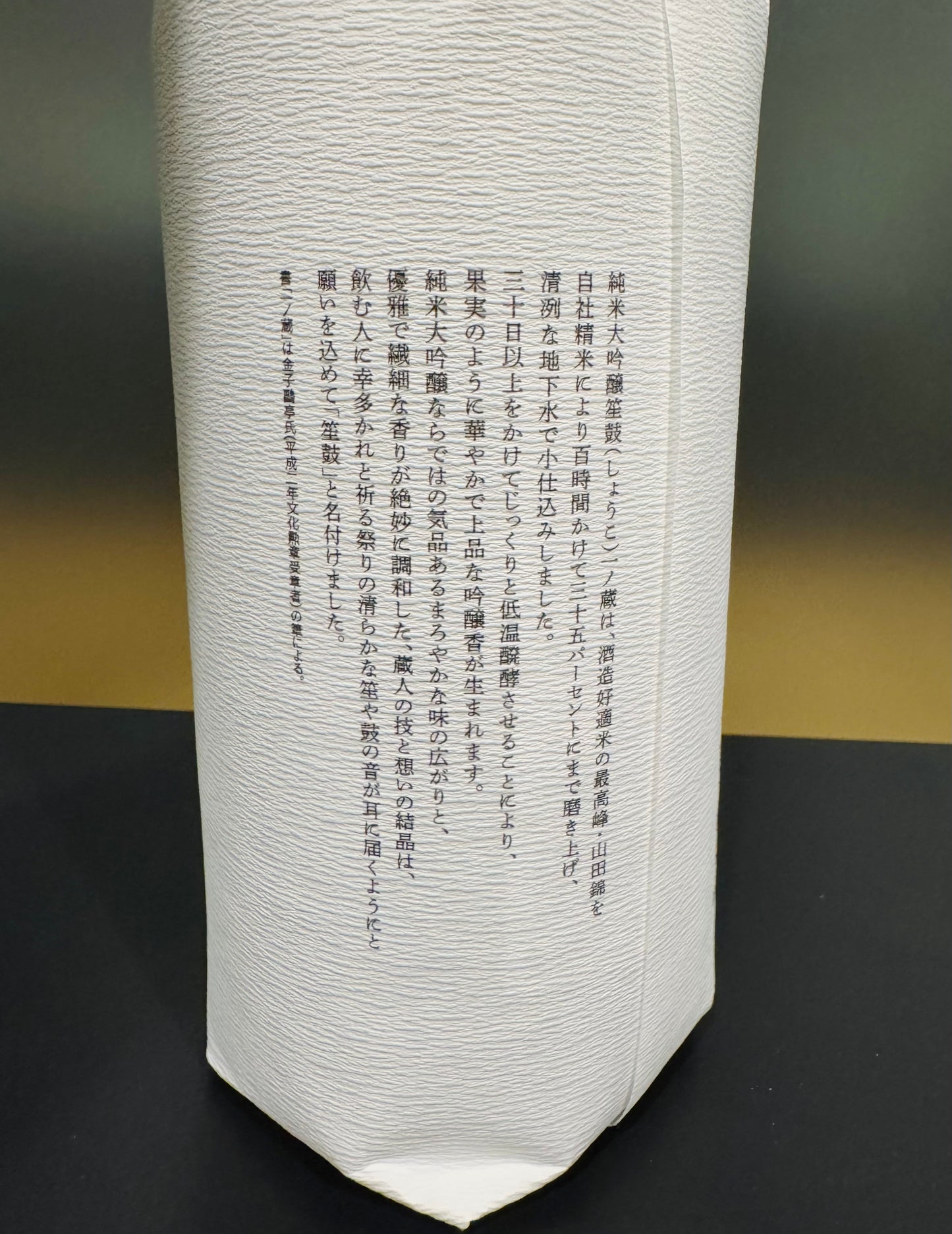 一ノ蔵＋カートン入り