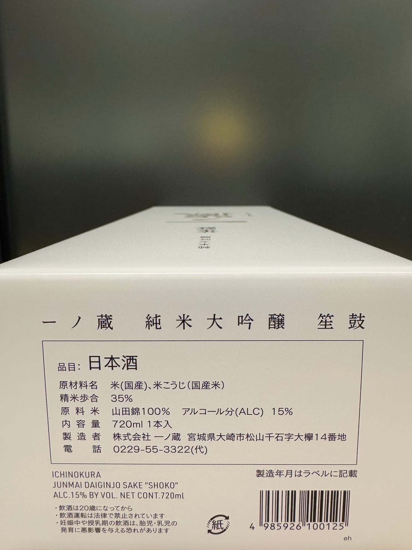 一ノ蔵＋カートン入り