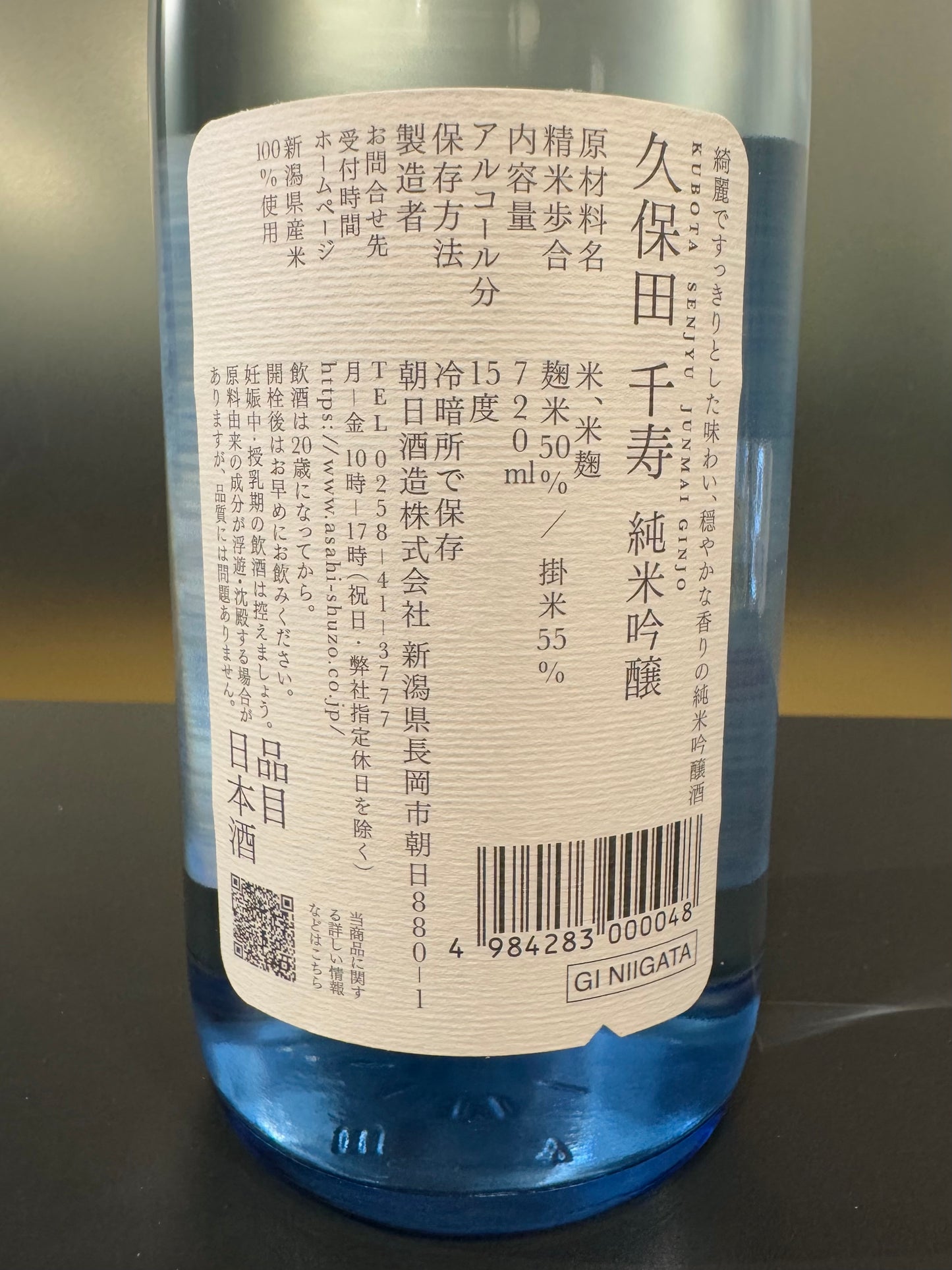 久保田  千寿　純米吟醸　720ml
