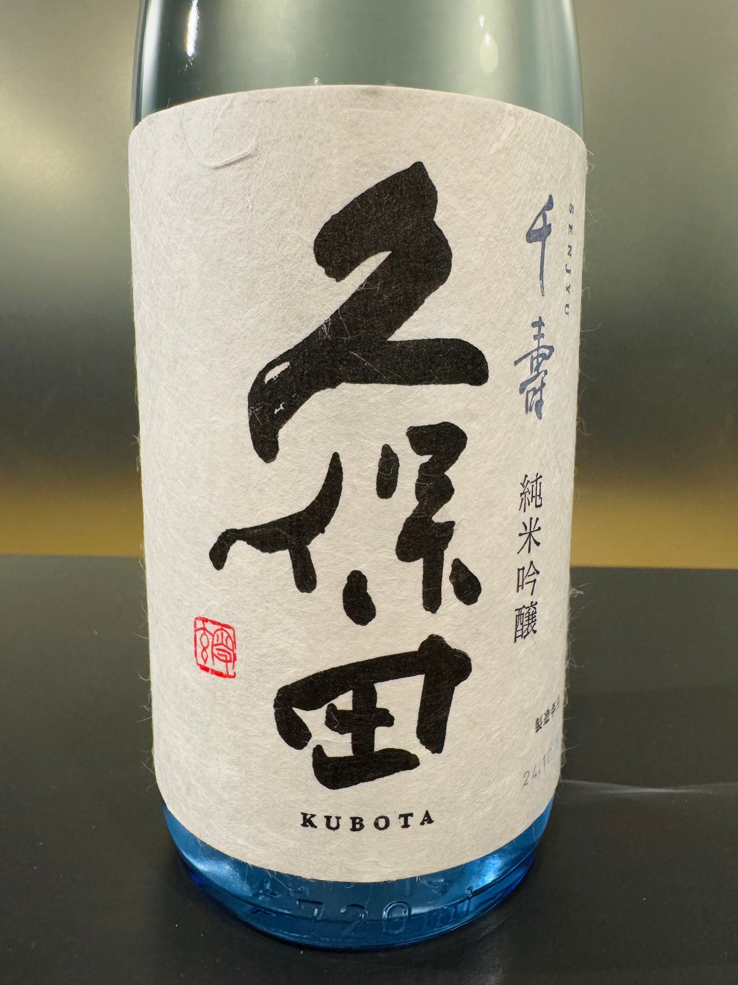 久保田  千寿　純米吟醸　720ml