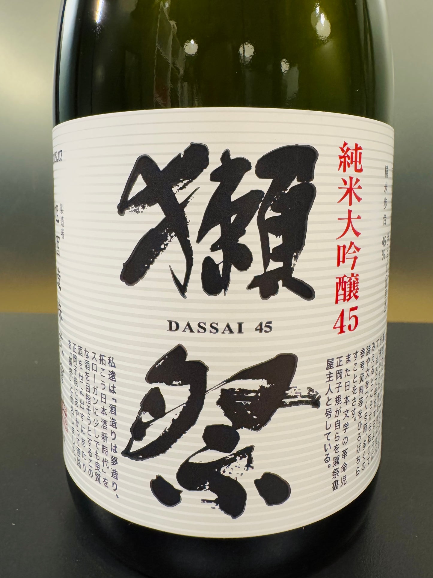 獺祭　純米大吟醸45  720ml