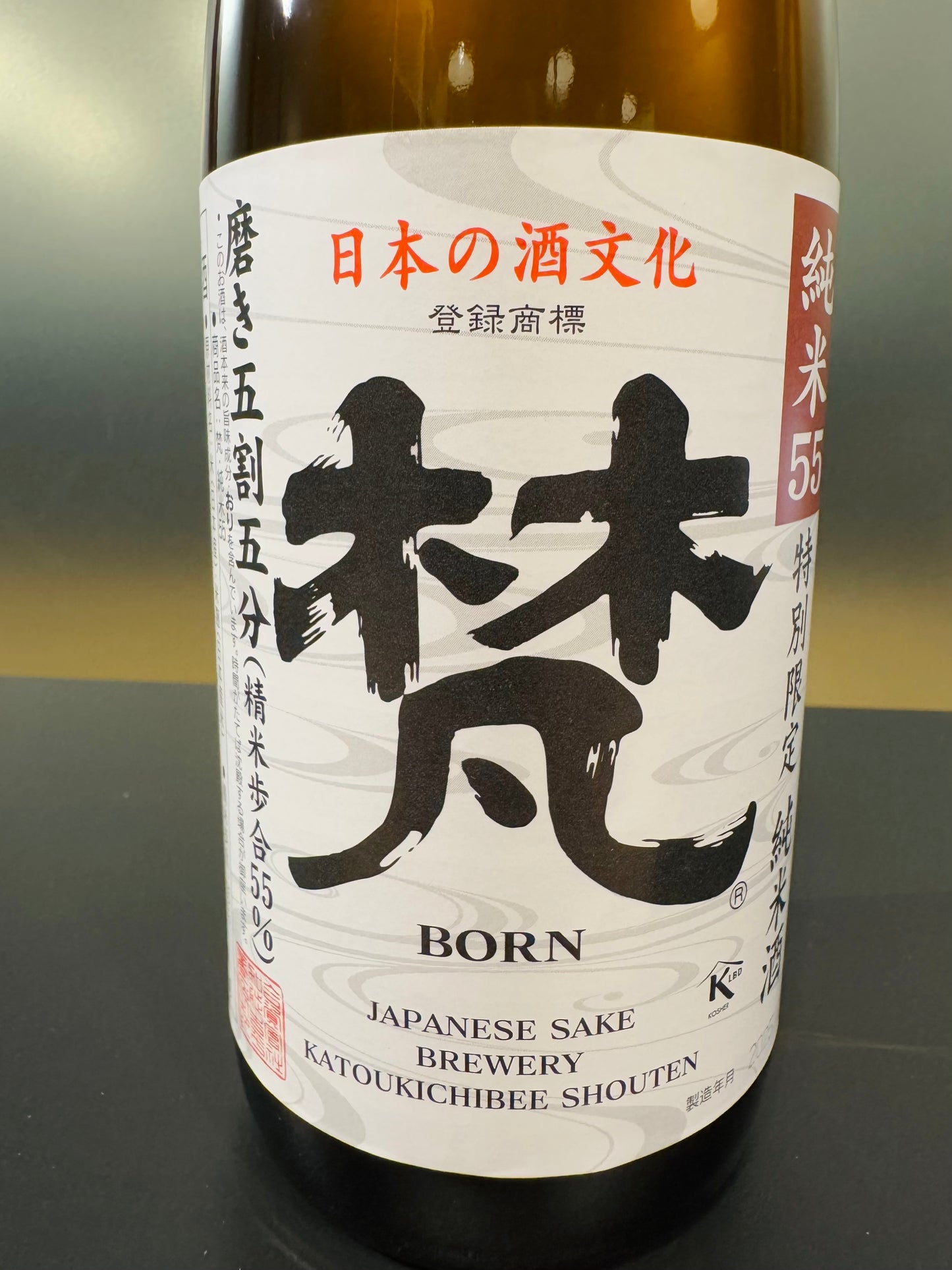 梵　純米55  720ml