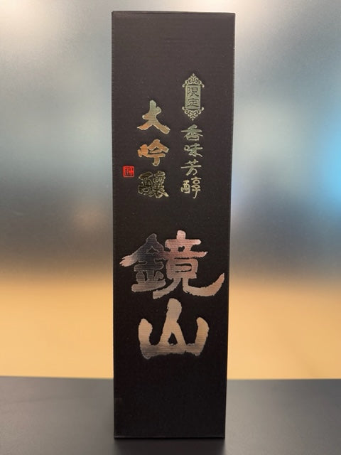 鏡山
