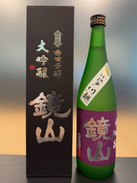鏡山