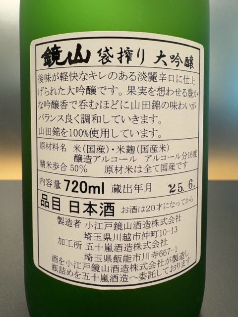 鏡山